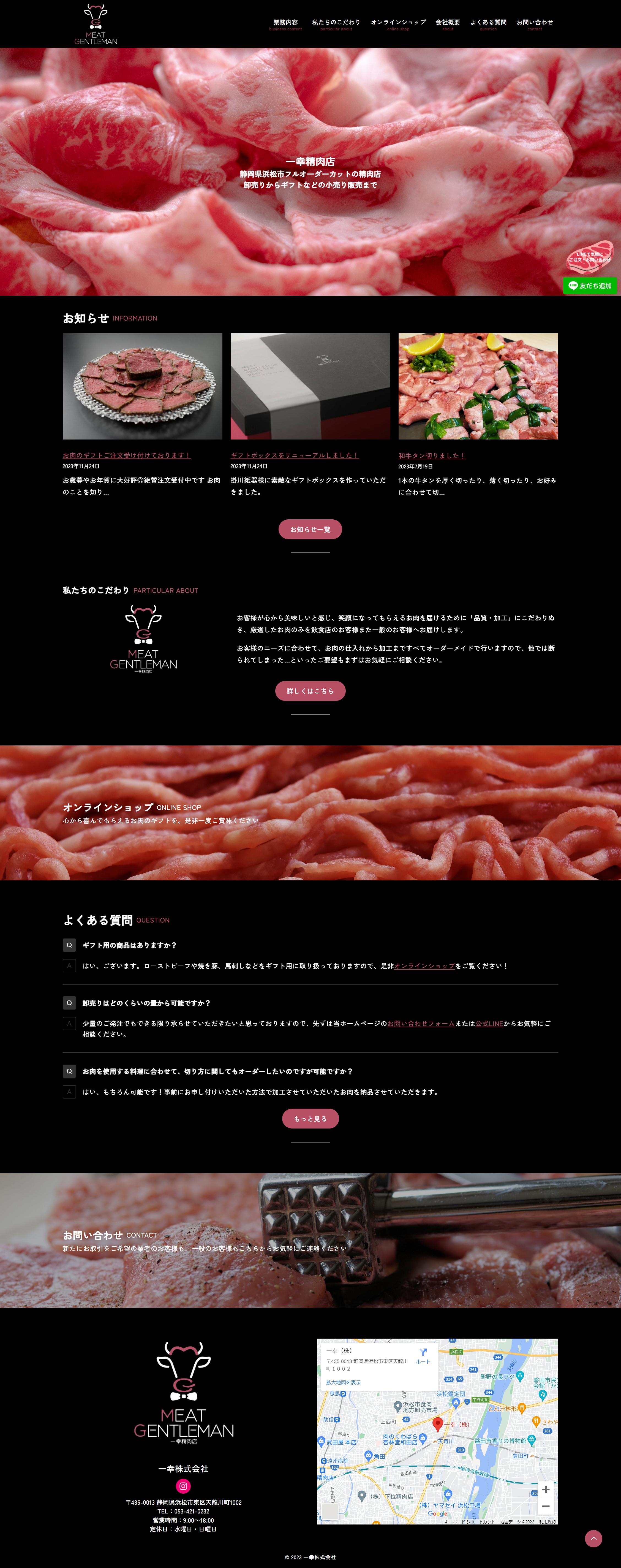 一幸株式会社様TOPページ