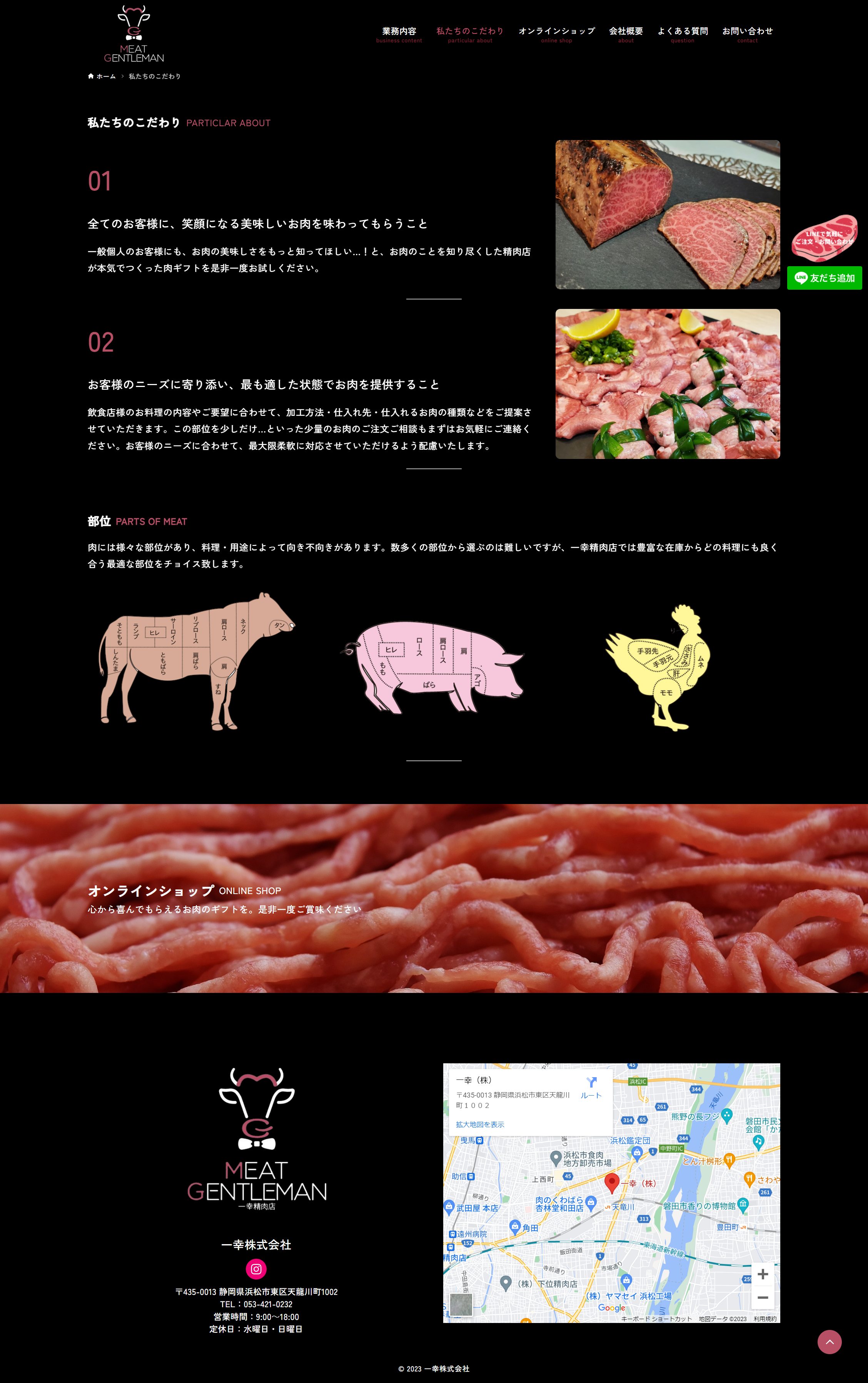 一幸株式会社様ホームページ